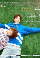 plakat filmu Yeok-do Yo-jeong Kim-bok-joo