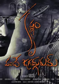 Plakat filmu Krishnam Vande Jagadgurum