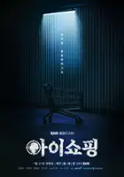 plakat filmu The Defects