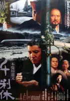 Tsunehiko Kamijyo / Śmierć herbacianego mistrza