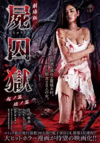 Plakat filmu Shishûgoku: Ki no hen
