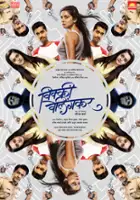 plakat filmu Vicky Velingkar