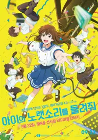 Plakat filmu Ai no Utagoe o Kikasete