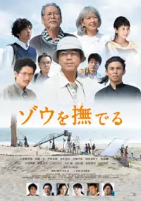 Plakat filmu Zou wo Naderu