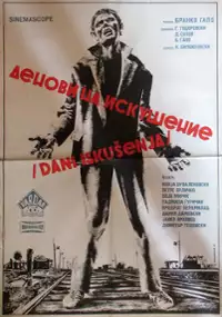 Plakat filmu Denovi na iskusenie