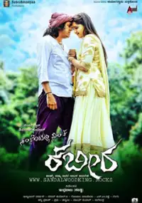 Plakat filmu Santheyalli Nintha Kabira