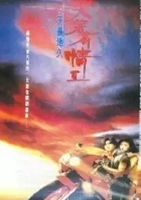 Plakat filmu Tian ruo you qing er