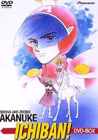 Plakat serialu Shōwa Aho Zhōshi Akanuke Ichiban!