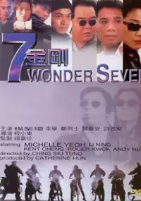 Plakat filmu 7 jin gong