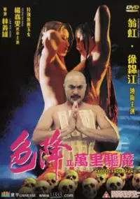 Plakat filmu Sik gong II maan lee kui moh