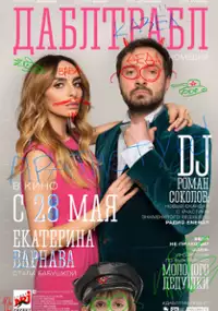 Plakat filmu Dabl trabl