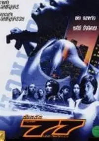 Plakat filmu 77 dzielnica
