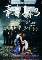plakat filmu Qing Chun Qi 3