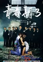 Yitian You / Qing Chun Qi 3