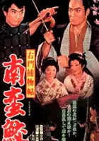 plakat filmu Case of Umon 3: Nanbanzame Murders