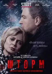 Plakat serialu Shtorm