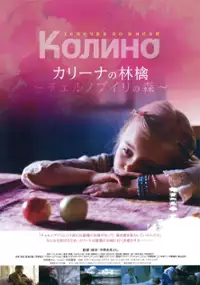 Plakat filmu Karīna no Ringo: Chernobyl no Mori