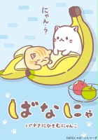 plakat filmu Bananya