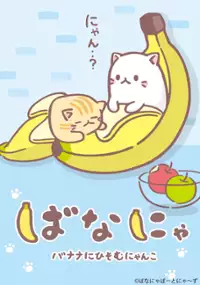 Plakat serialu Bananya