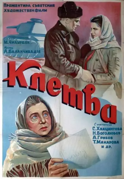 plakat filmu Przysięga