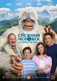 Plakat filmu sNezhnyy chelovek