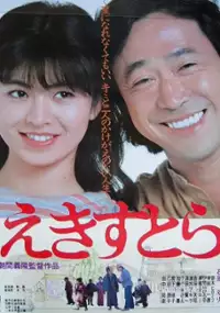 Plakat filmu Ekisutora