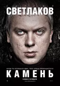 Plakat filmu Kamen