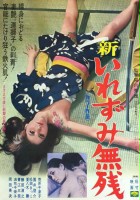 plakat filmu Shin irezumi muzan tekka no jingi