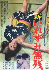 Plakat filmu Shin irezumi muzan tekka no jingi