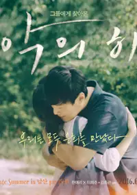 Plakat filmu Choi-ak-eui yeo-ja