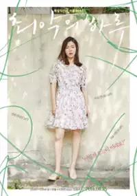 Plakat filmu Choi-ak-eui yeo-ja