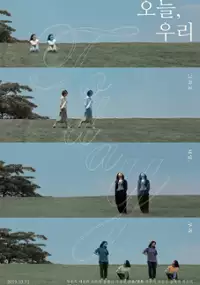 Plakat filmu O-neul, U-ri