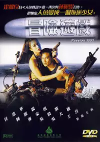 Plakat filmu Mao xian you xi