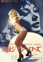plakat filmu Jitsuroku: Gypsy Rose