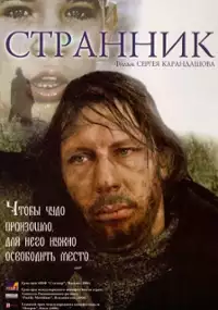 Plakat filmu Tułacz