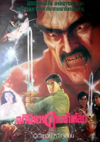 Plakat filmu Man hua qi xia