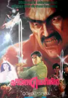 plakat filmu Man hua qi xia