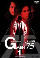 plakat serialu G-Men '75