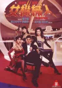 Plakat filmu Nu Ji Xie Ren