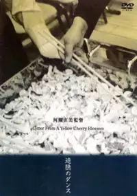 Plakat filmu Tsuioku no dansu