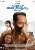 Uthara Menon / Pachuvum Athbutha Vilakkum