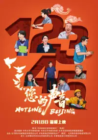 Plakat filmu Nin De Sheng Yin