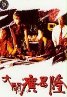 plakat filmu Da Nao Guang Chang Long