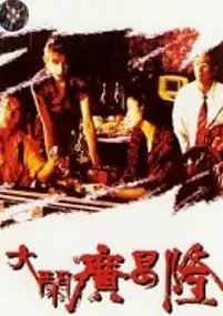 Plakat filmu Da Nao Guang Chang Long
