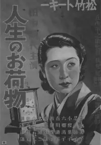 Plakat filmu Jinsei no onimotsu