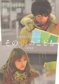 Plakat filmu Sono Machi no Kodomo