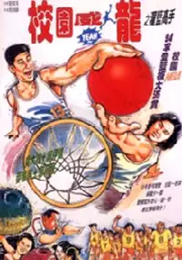 Plakat filmu Nan er dang ru zun