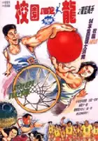 plakat filmu Nan er dang ru zun