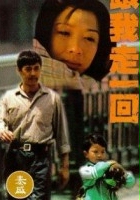 plakat filmu Gen wo zou yi hui