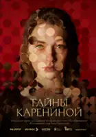 Irina Vintovkina / Tayny Kareninoy